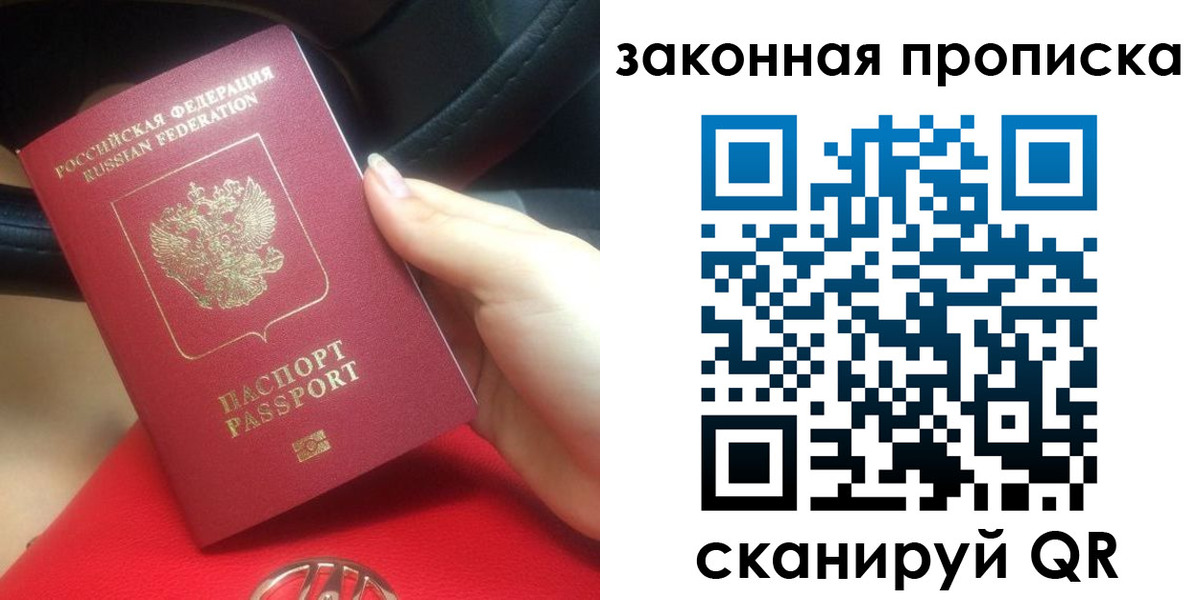прописка законно в Тверской области