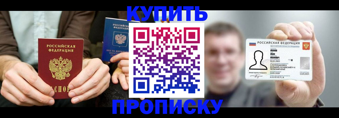 временная регистрация купить в Тверской области