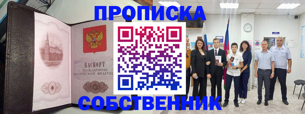 временная регистрация собственник в Тверской области