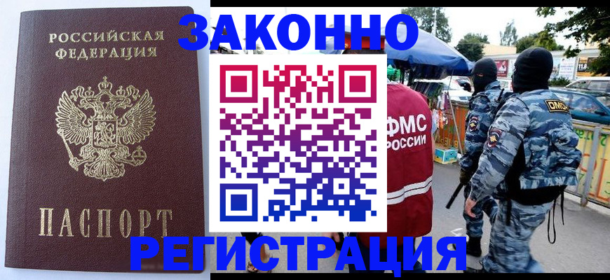 временная регистрация законно в Тверской области